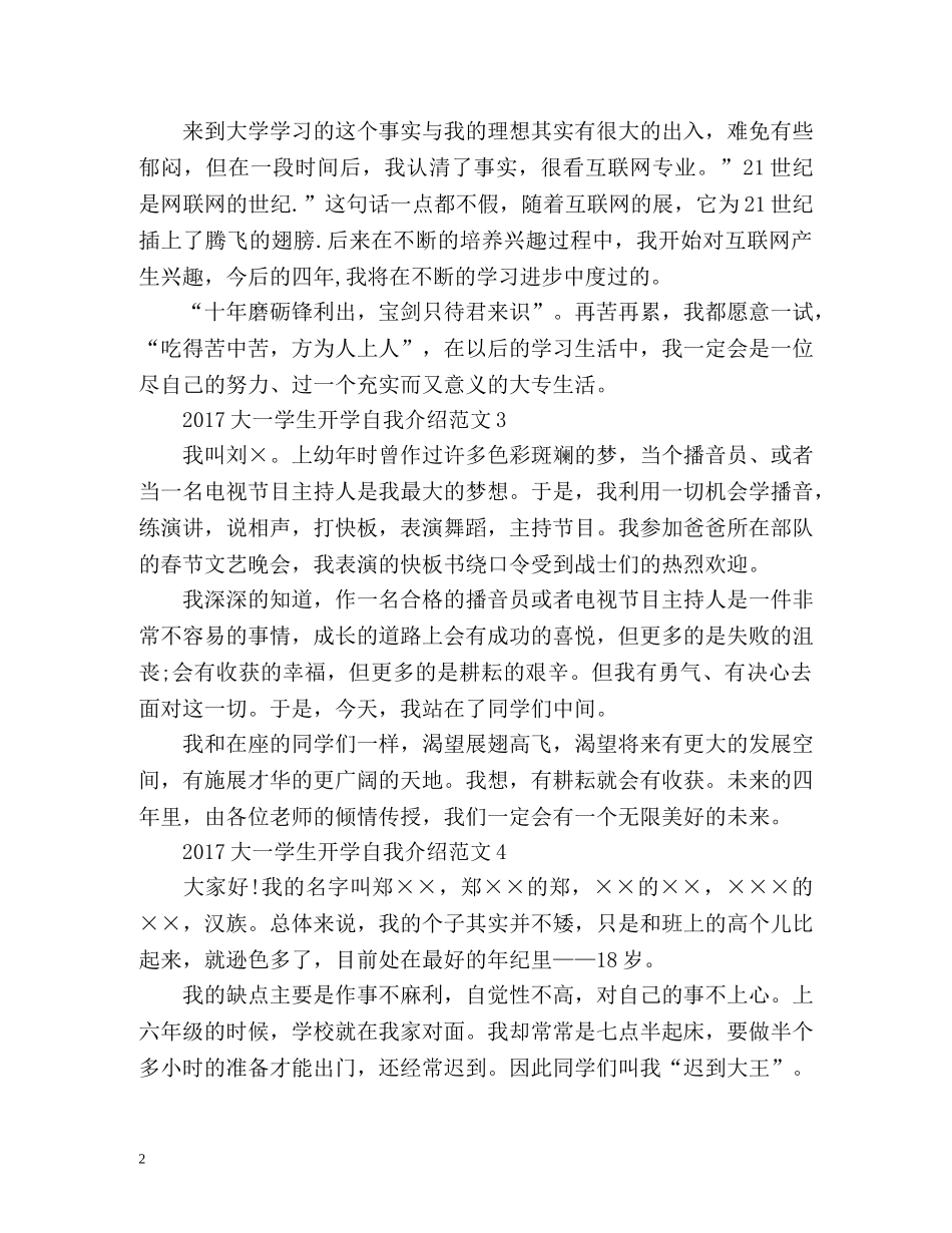 大一学生开学自我介绍 _第2页