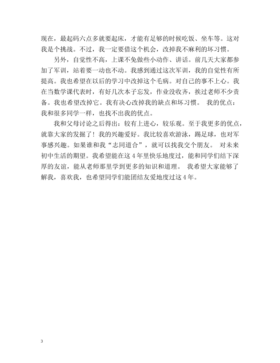 大一学生开学自我介绍 _第3页