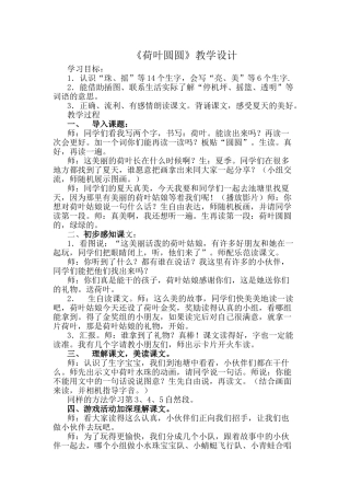 (部编)人教语文2011课标版一年级下册《荷叶圆圆》教学设计-(10)