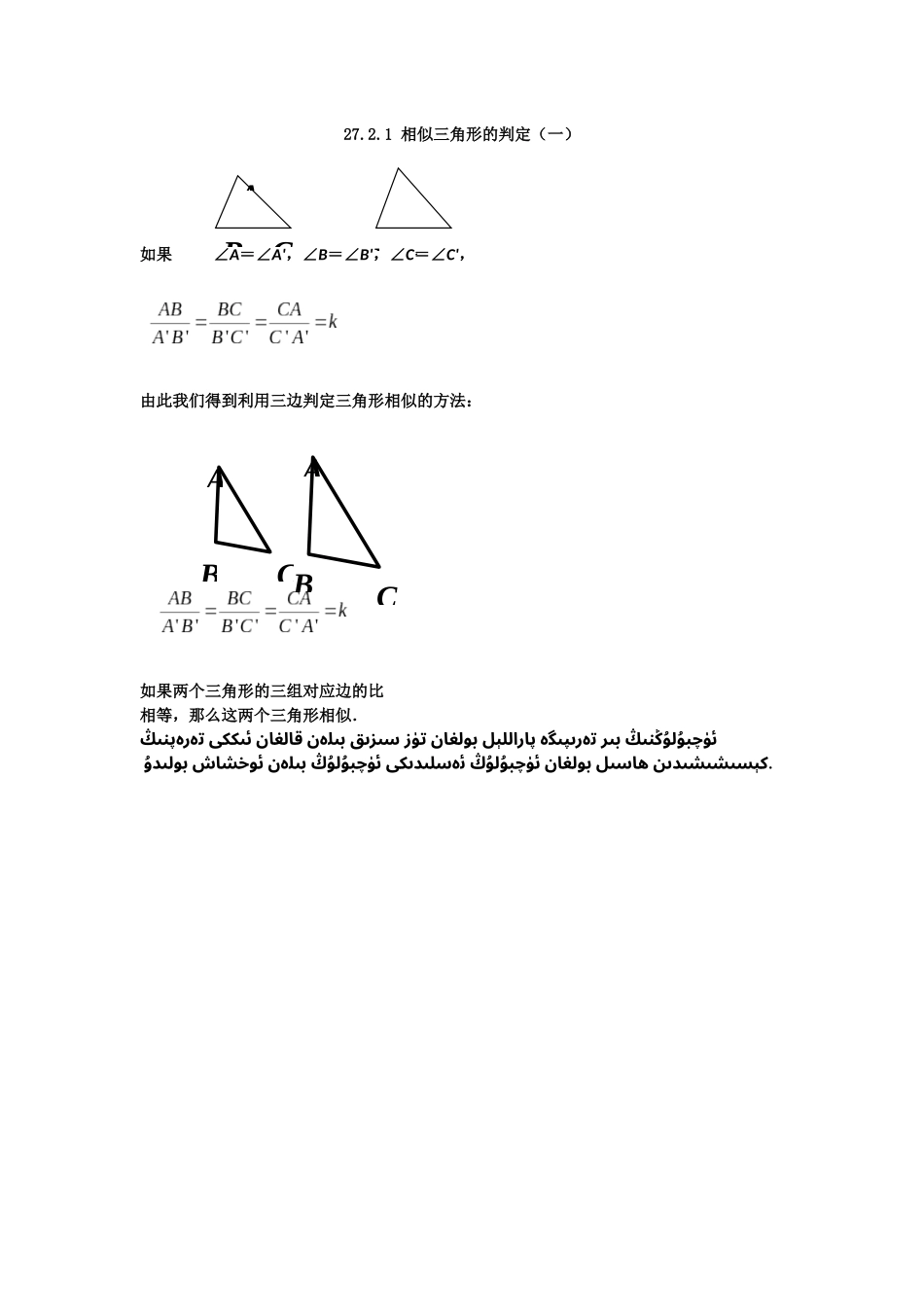 27.2.1相似三角形的判定--(2)_第1页