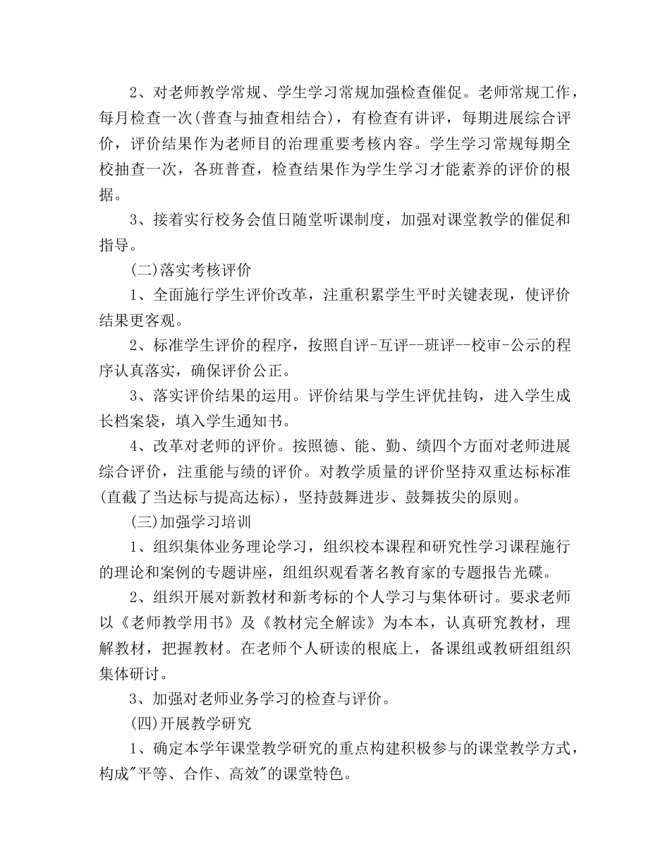 新课程实施2020年下半年工作参考计划范文 _第2页