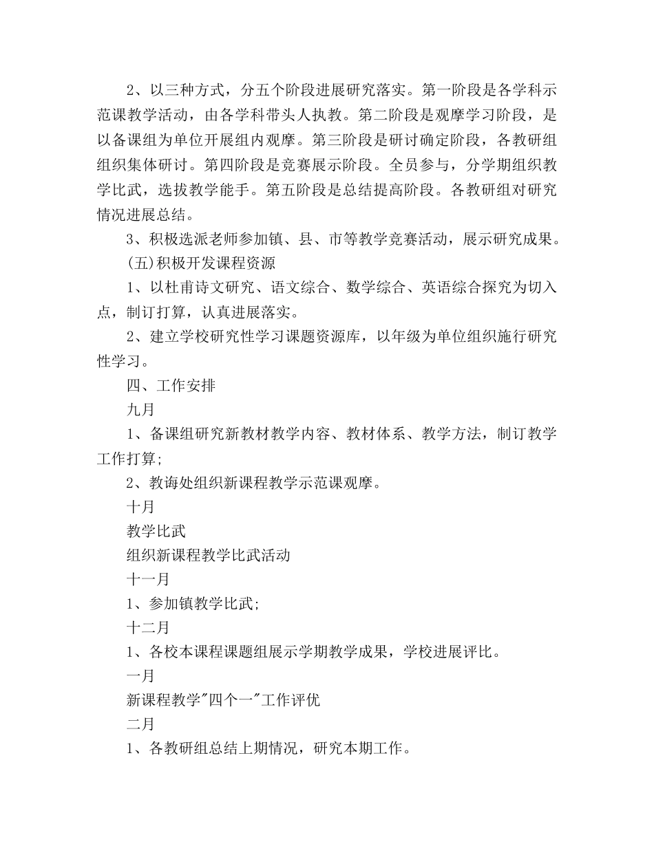 新课程实施2020年下半年工作参考计划范文 _第3页