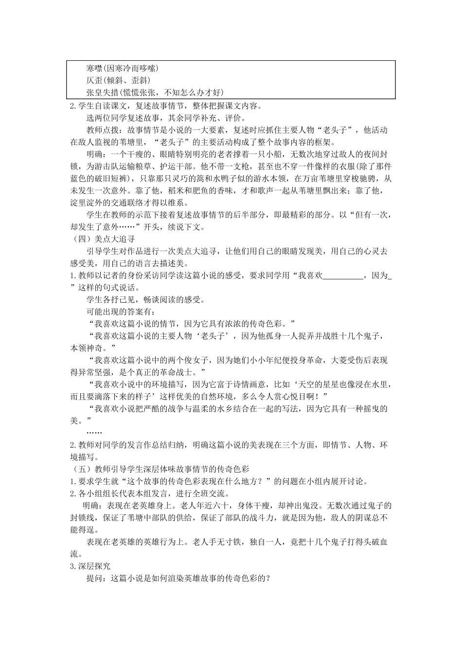 芦花荡教案-(2)_第2页