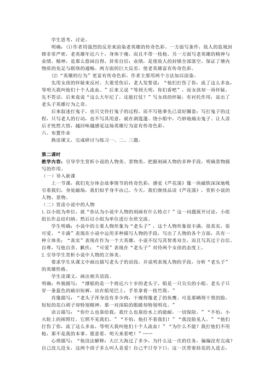 芦花荡教案-(2)_第3页