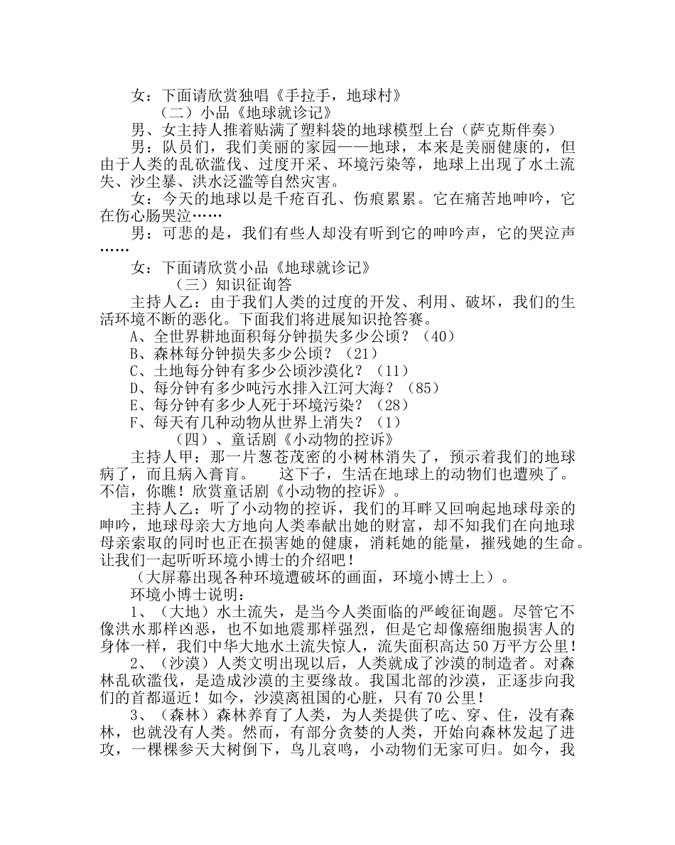 主题班会教案四年级环保主题队会活动方案 _第2页