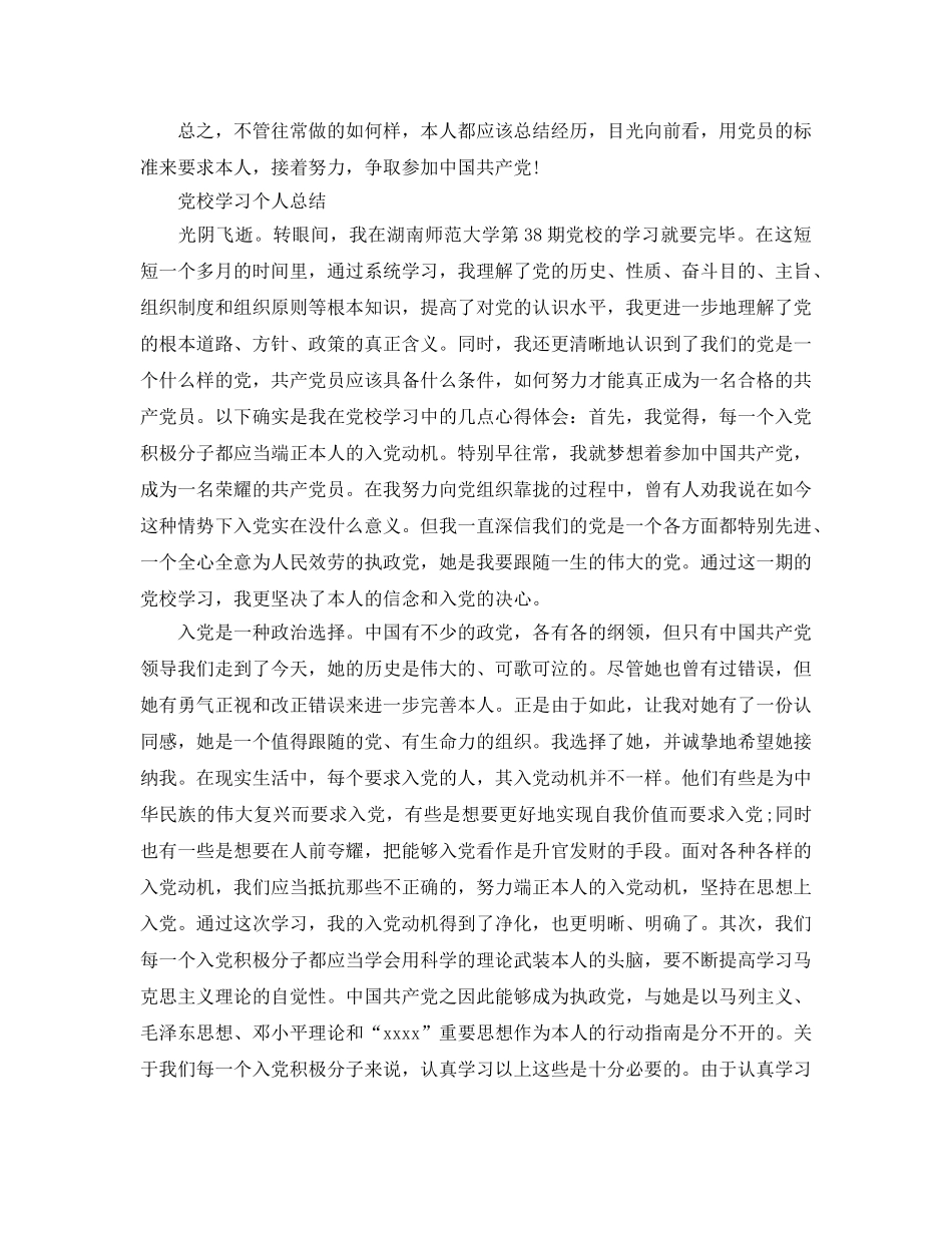 党校学习个人参考总结精选范文 _第2页