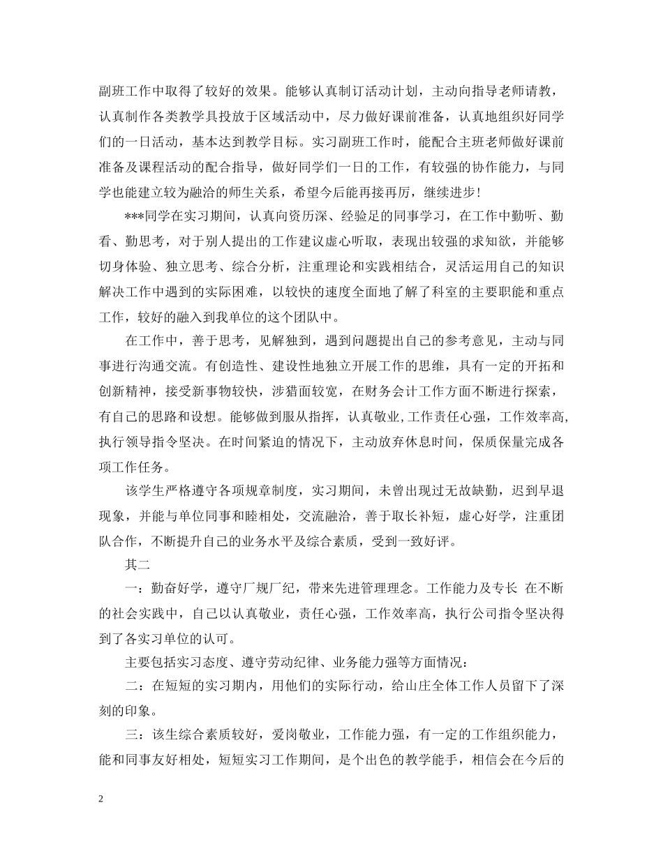 大学生实习鉴定表实习单位意见20XX年 _第2页