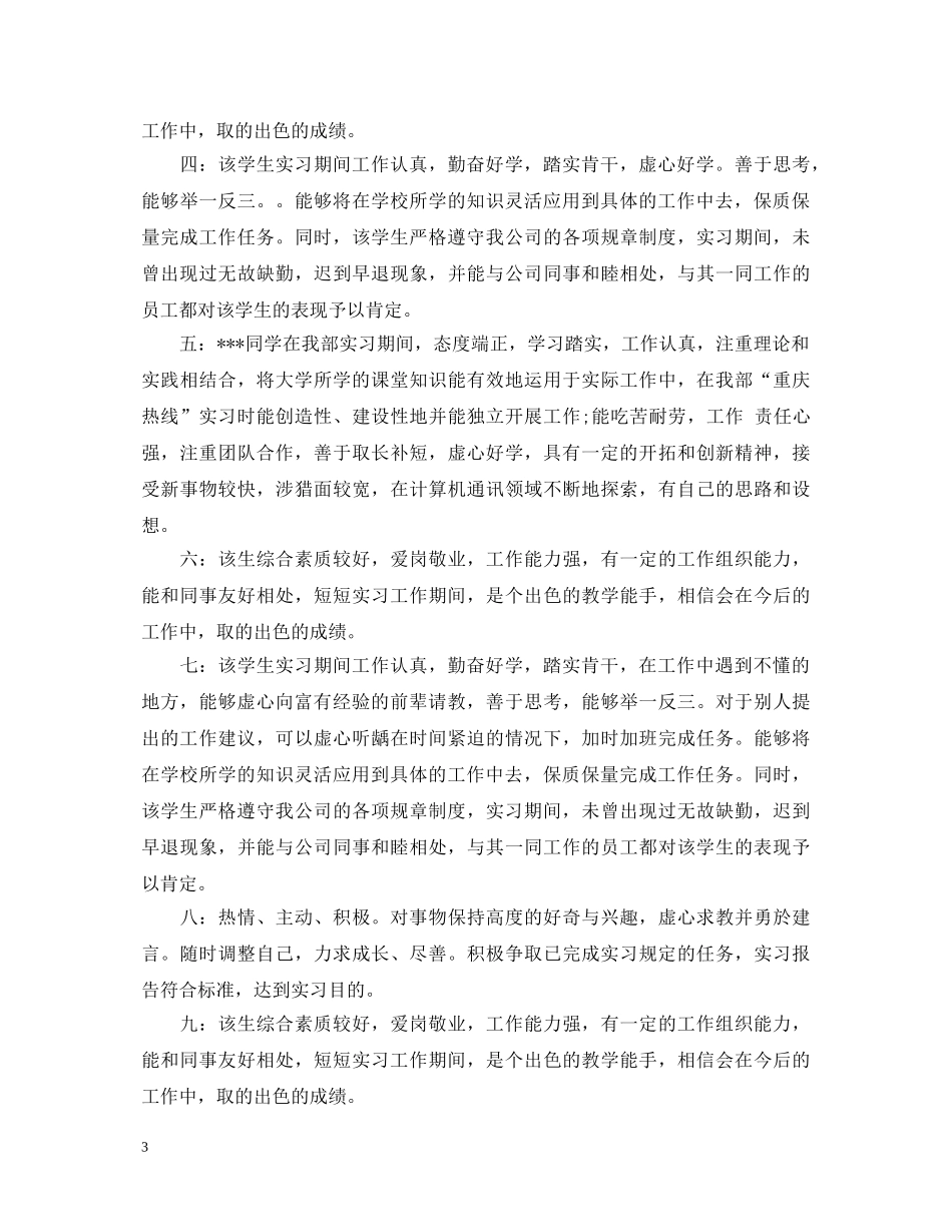 大学生实习鉴定表实习单位意见20XX年 _第3页