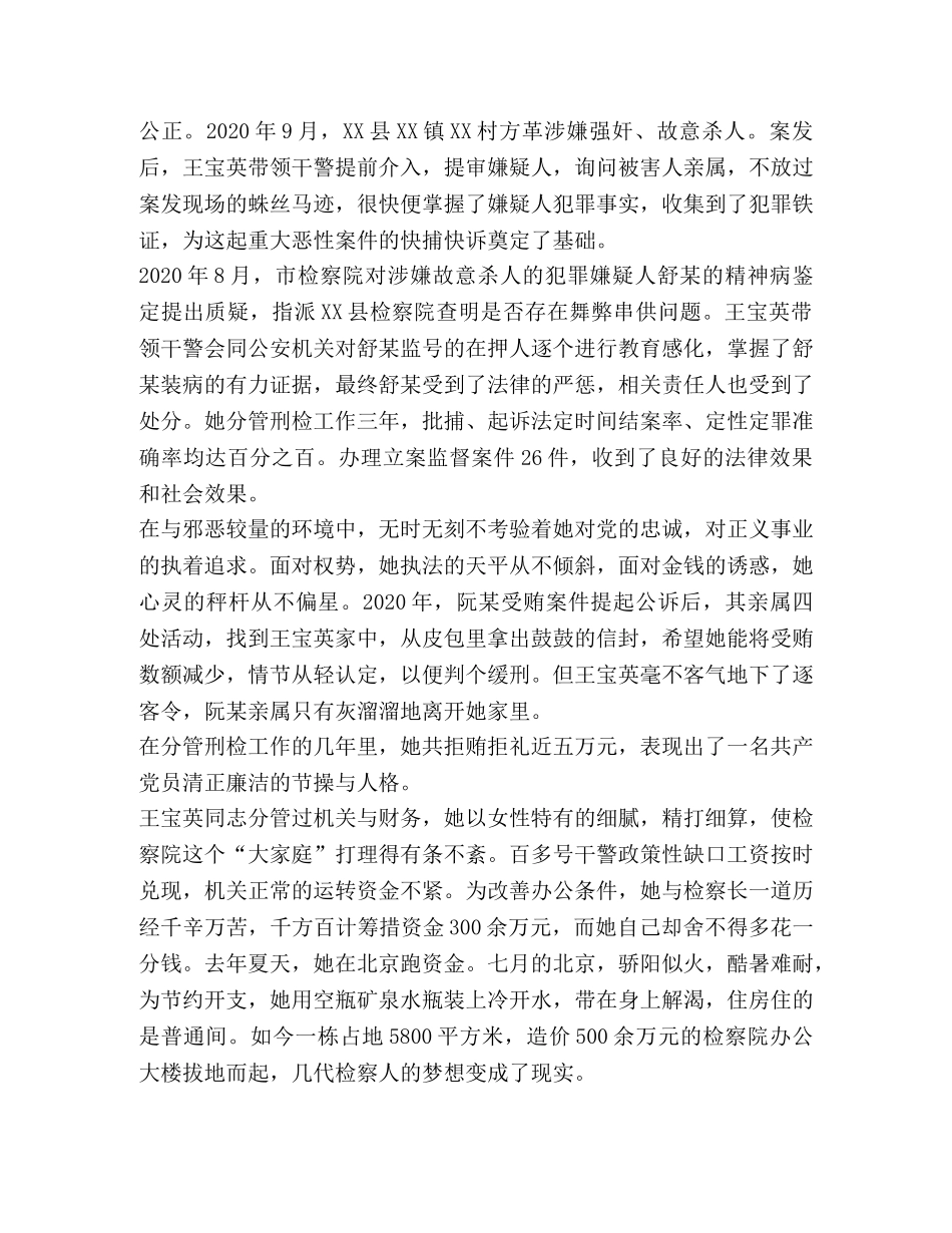党徽铸检魂 _第2页