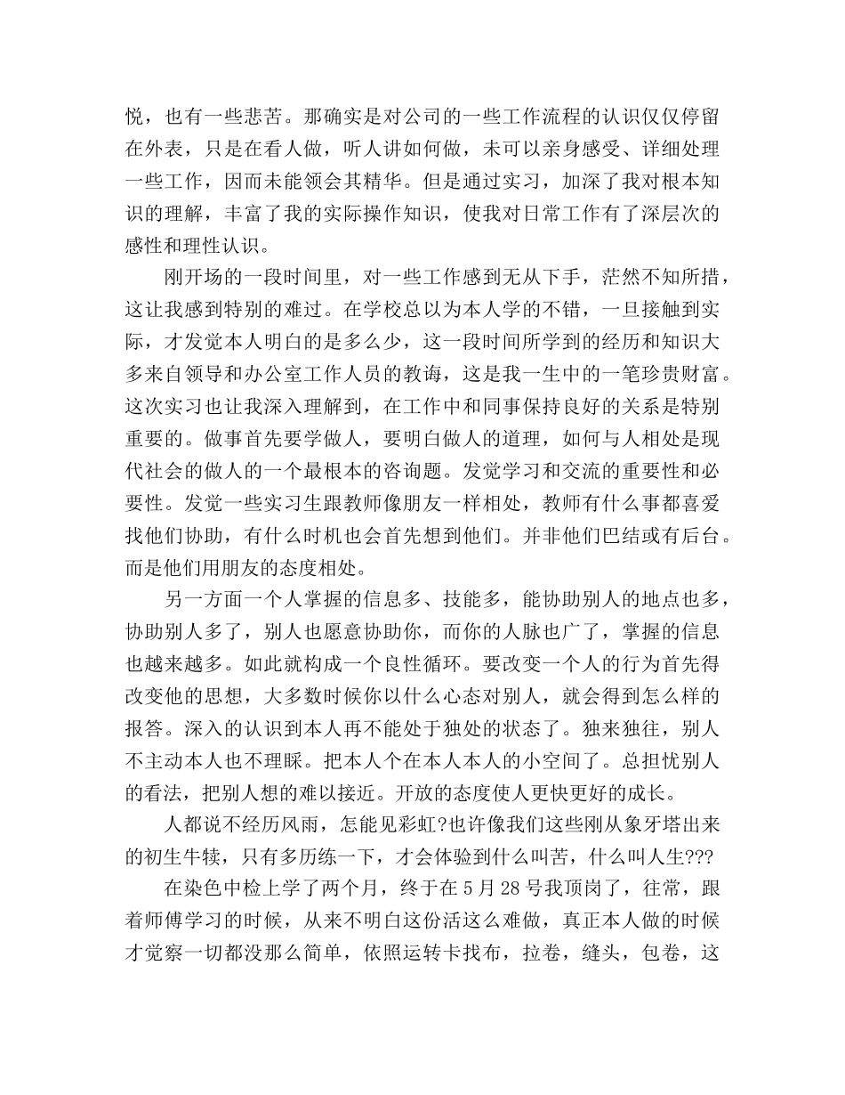 大学生两个月实习工作参考总结（通用） _第2页