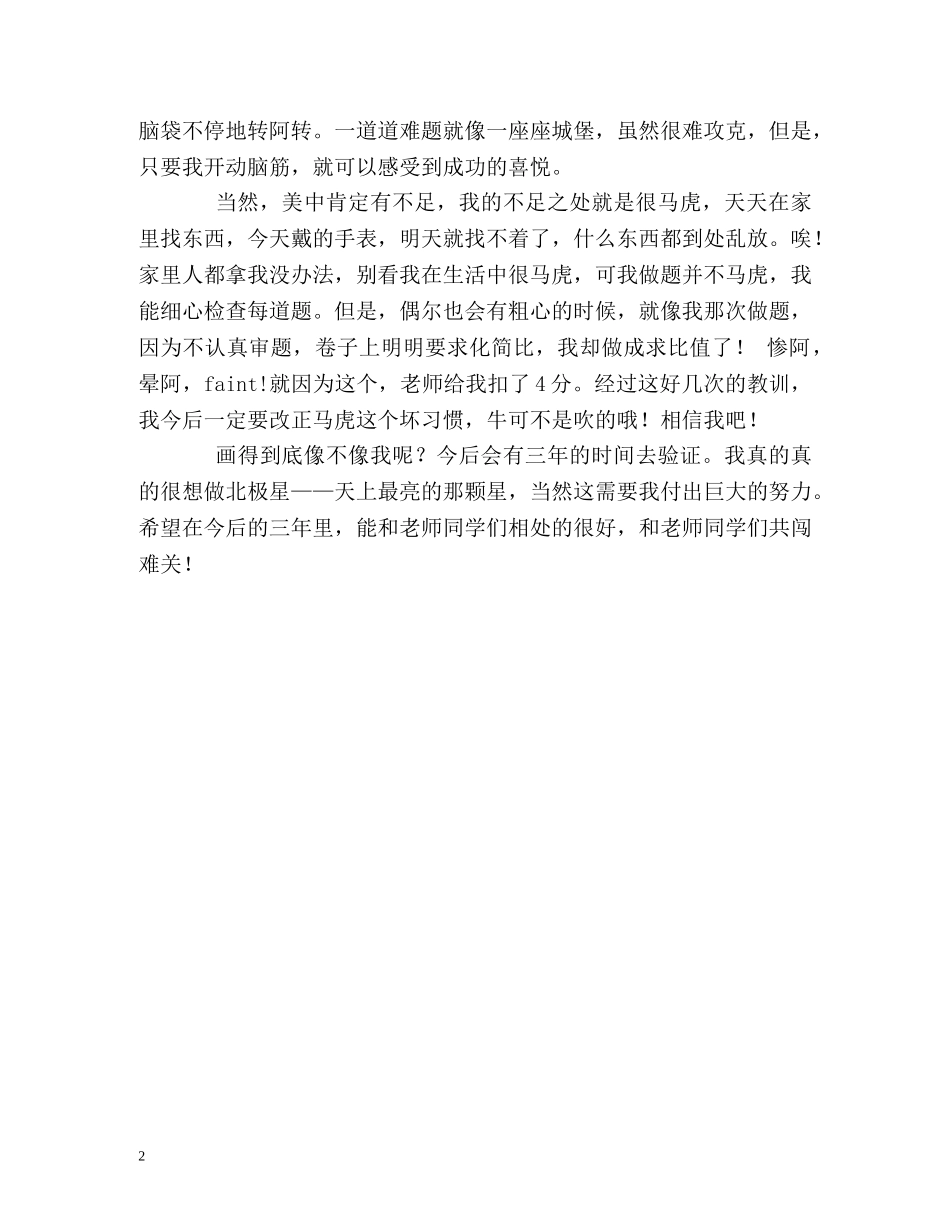 大学生非常经典的自我介绍 _第2页