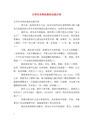 大学生非常经典的自我介绍 