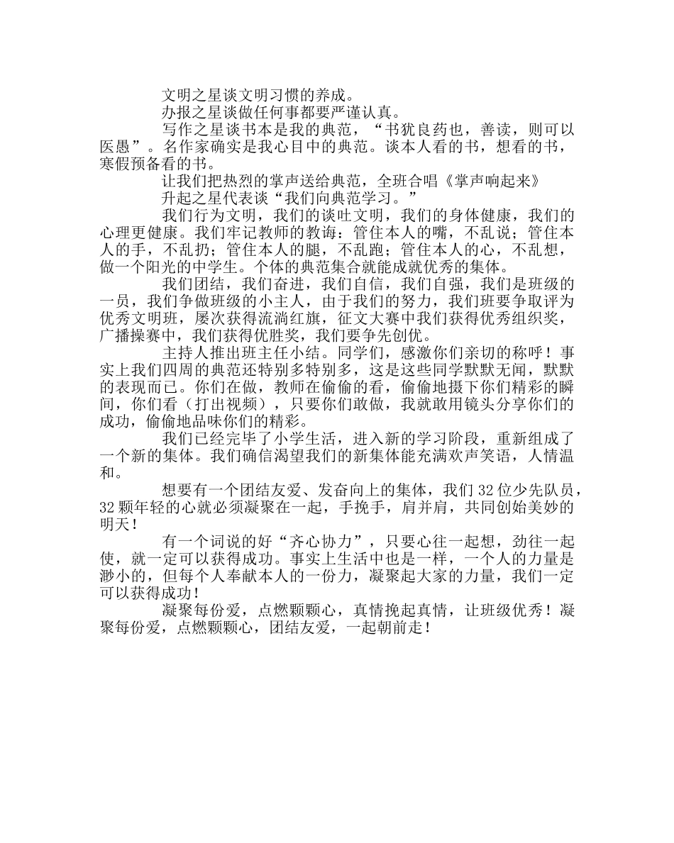 主题班会教案主题班会：学榜样 查不足 树力量 树班风 _第2页