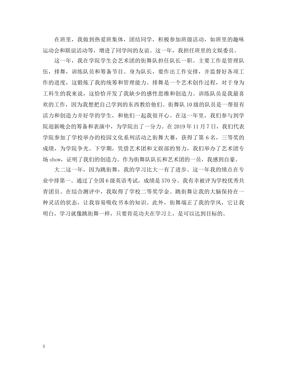 大学生奖学金自我鉴定范本 _第3页