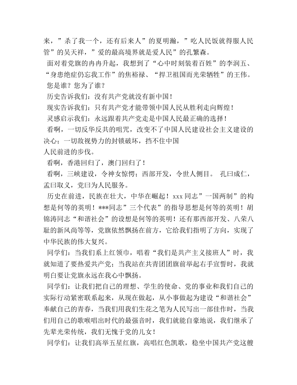 党旗在我心中演讲稿 _第2页