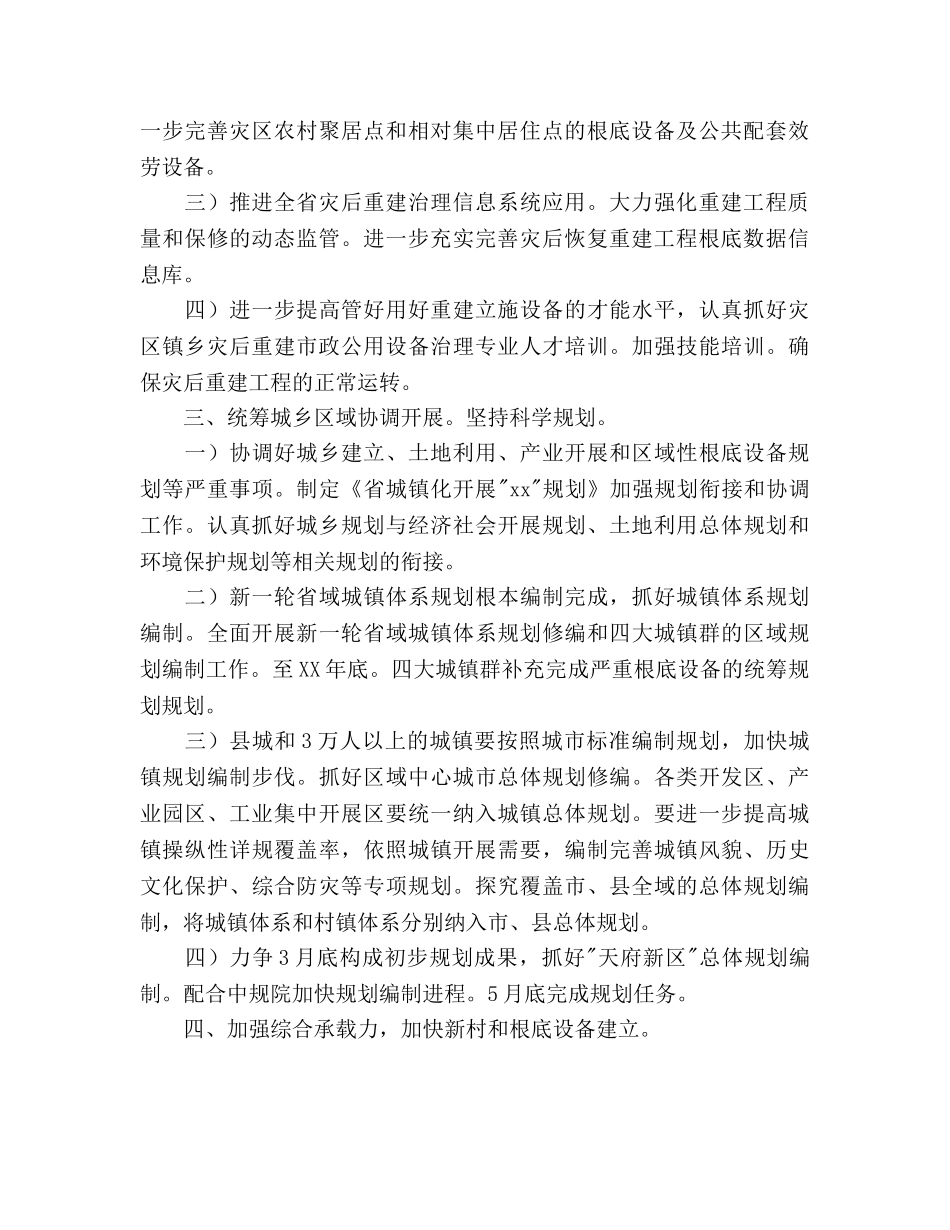 住建局城乡规划发展工作参考计划范文 _第2页