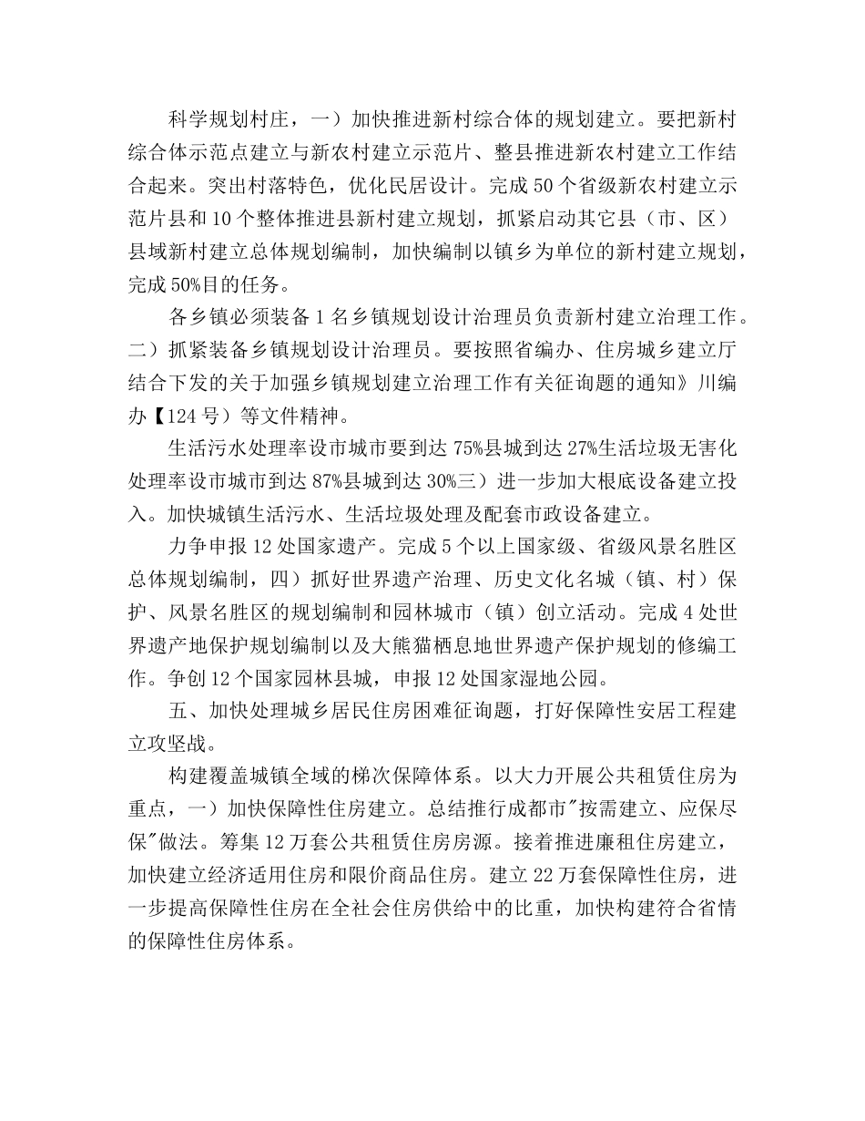 住建局城乡规划发展工作参考计划范文 _第3页