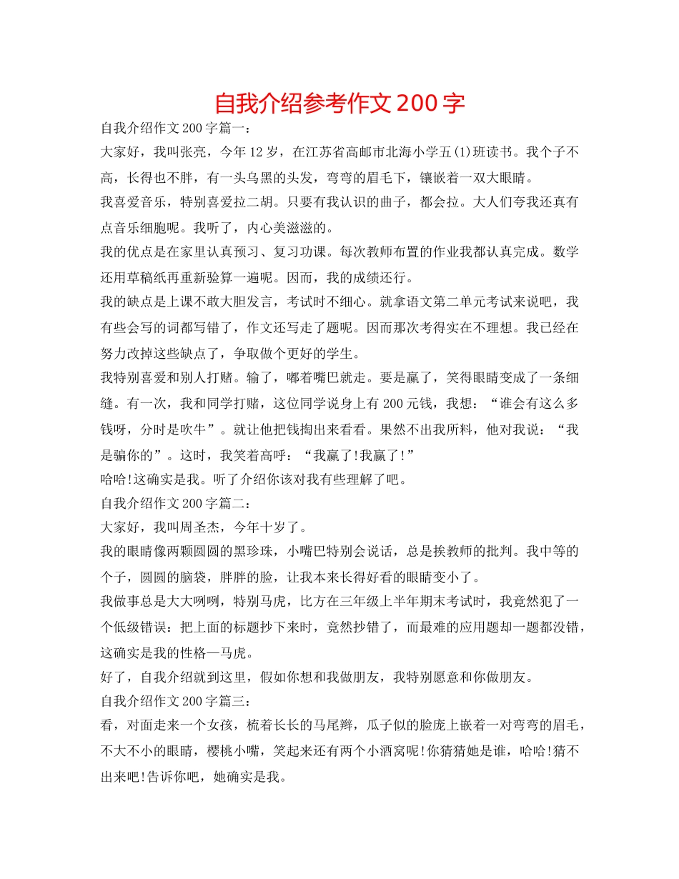 自我介绍参考作文200字 _第1页