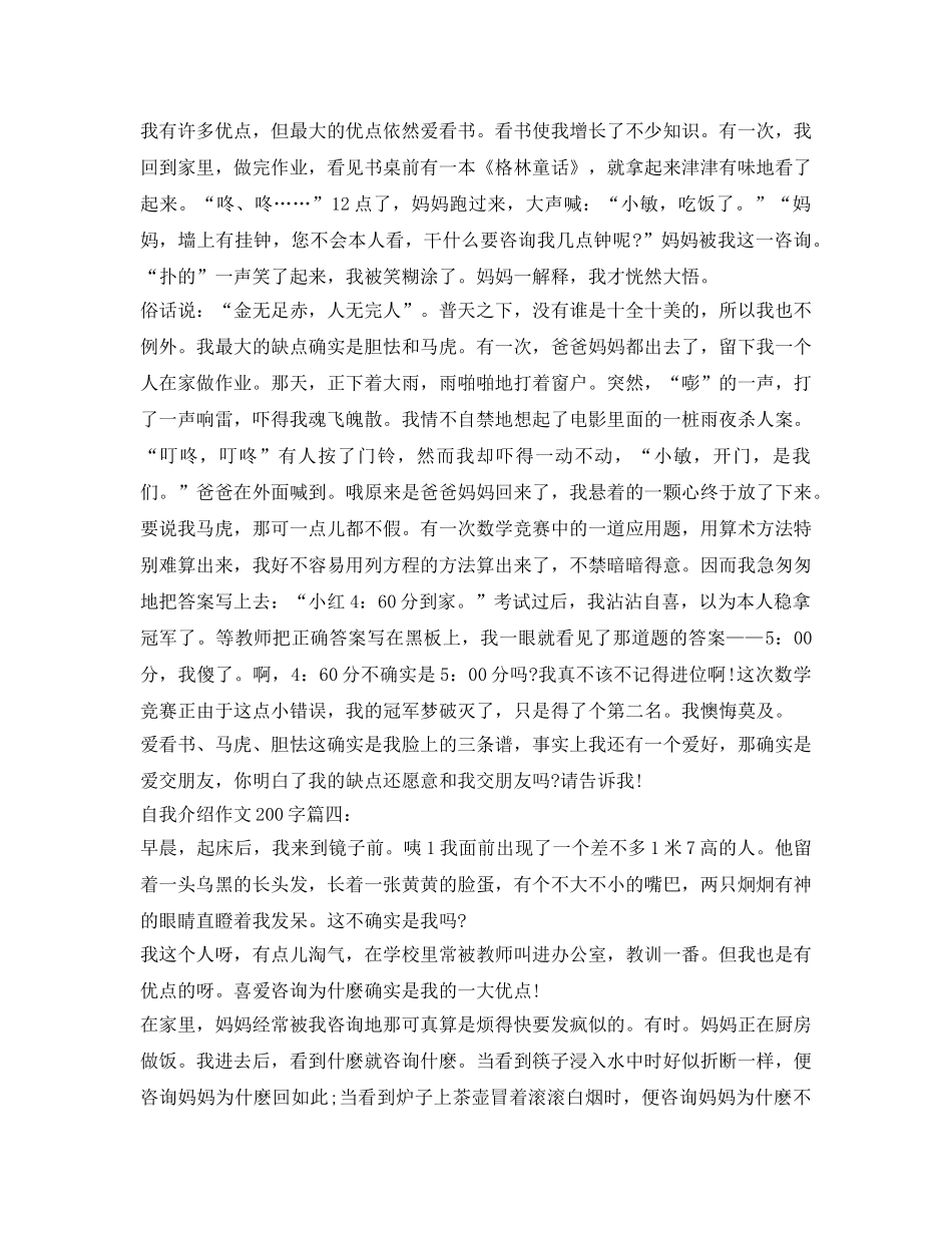 自我介绍参考作文200字 _第2页
