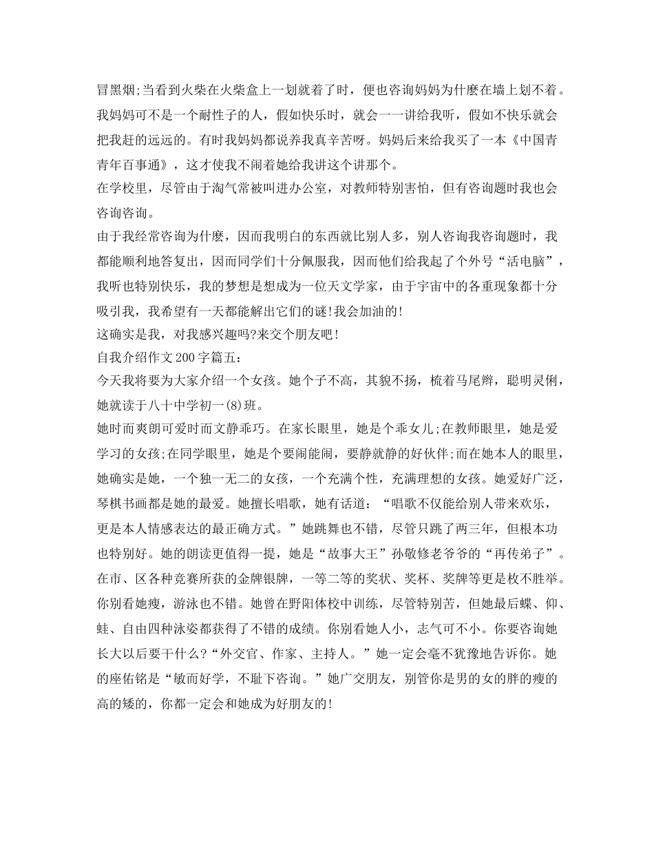 自我介绍参考作文200字 _第3页