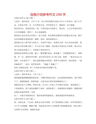 自我介绍参考作文200字 