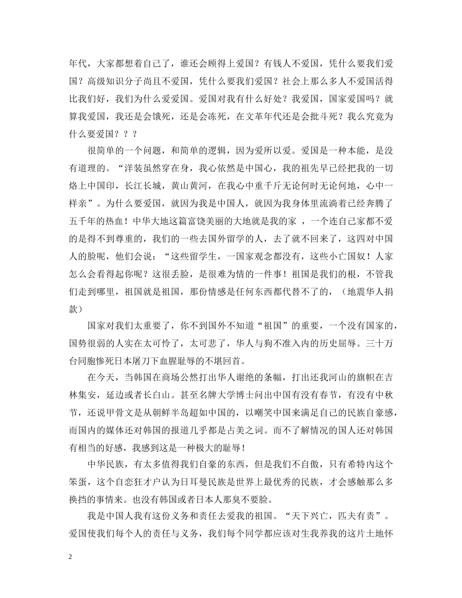 大学生爱国演讲稿 _第2页