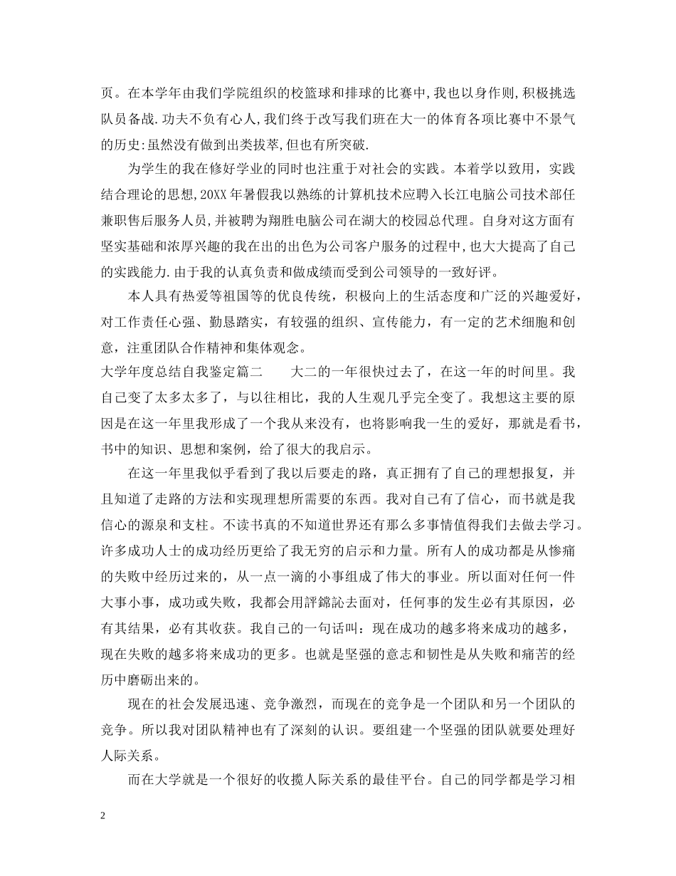 大学年度总结自我鉴定 _第2页