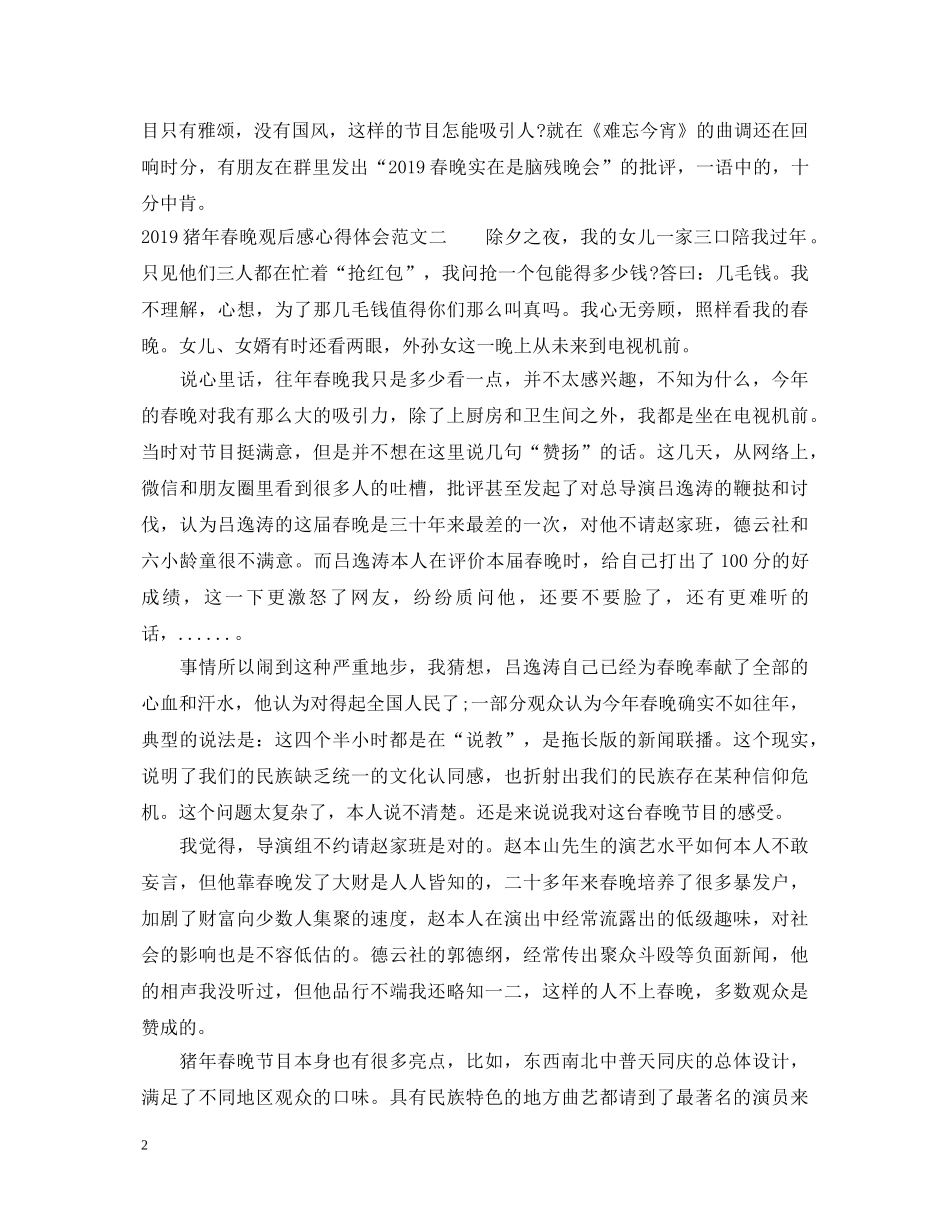 20XX年猪年春晚观后感心得体会范文10篇 _第2页