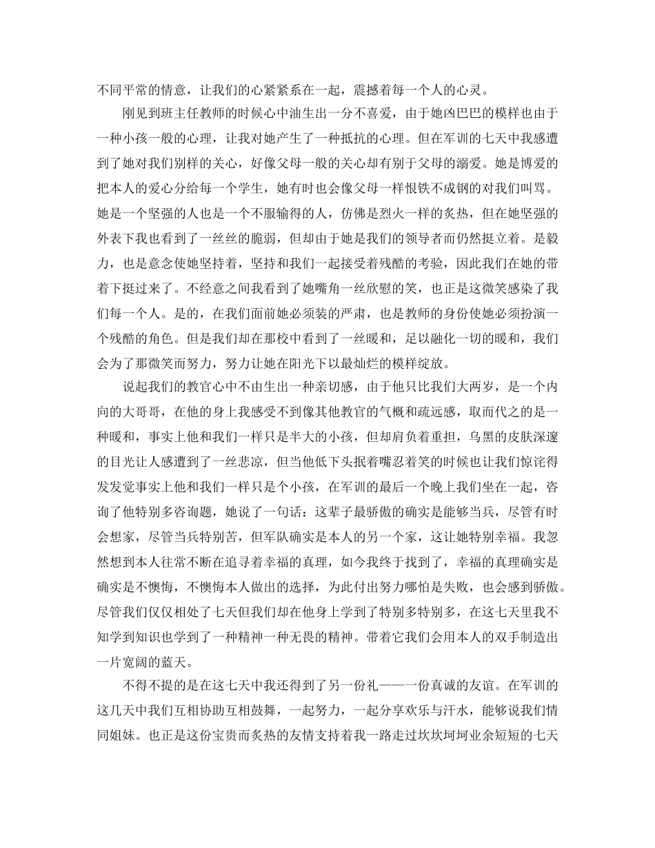 大学军训参考总结范文（通用） _第2页