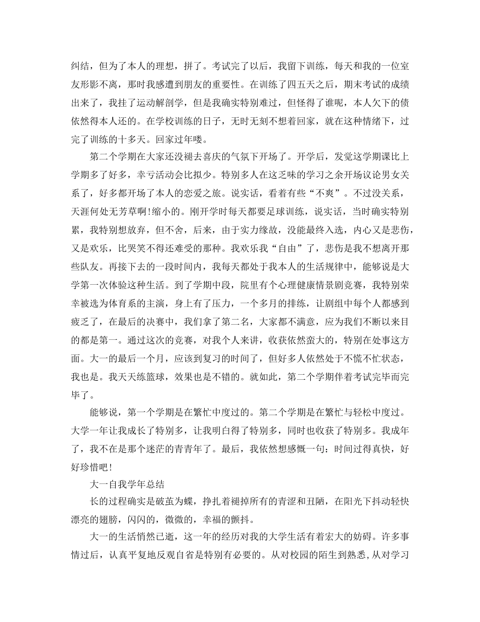 大一自我学年参考总结范文（通用） _第2页
