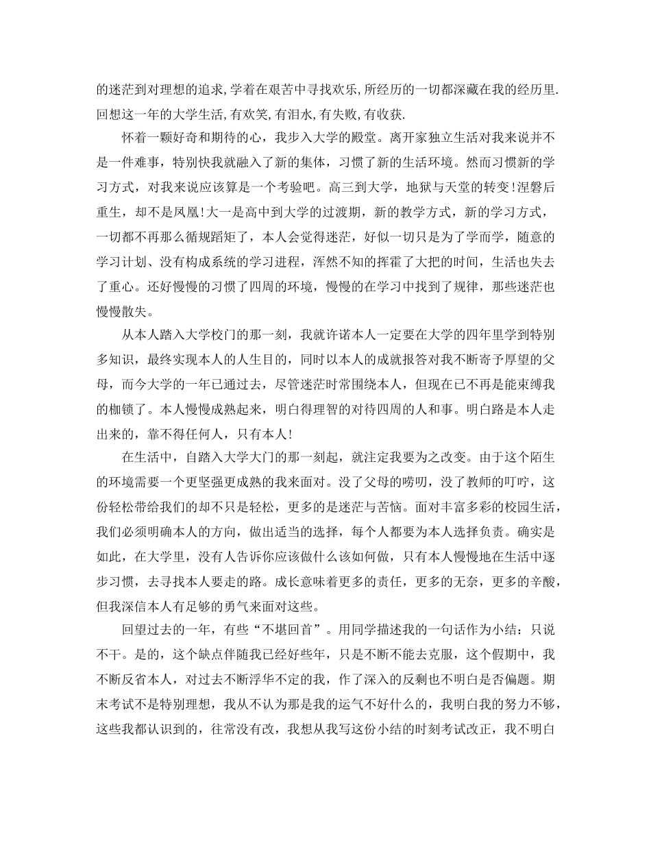 大一自我学年参考总结范文（通用） _第3页