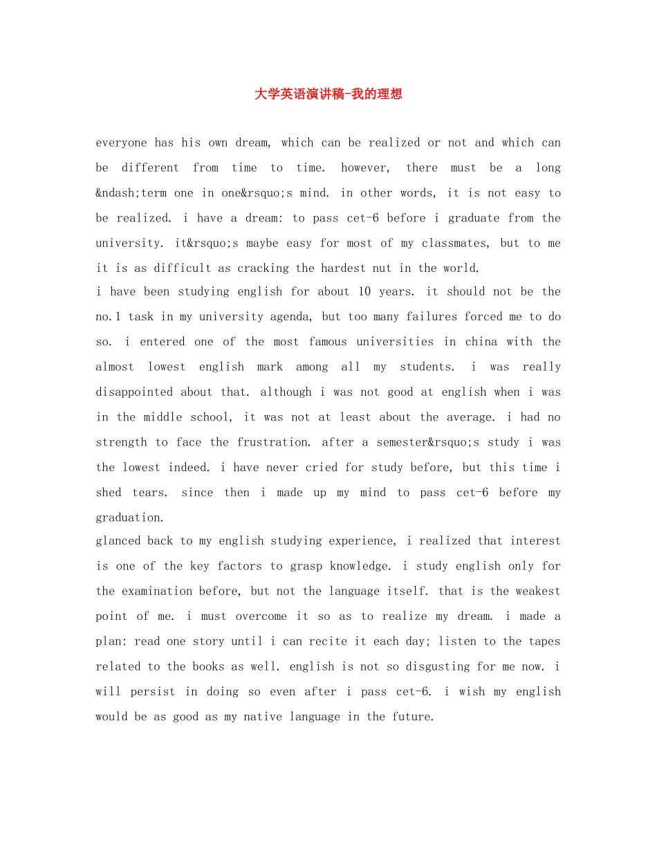 大学英语演讲稿-我的理想 _第1页