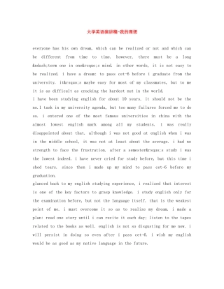 大学英语演讲稿-我的理想 