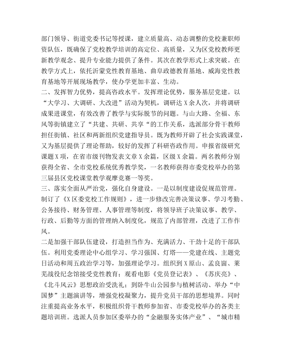 党校党建工作典型经验材料二 _第2页