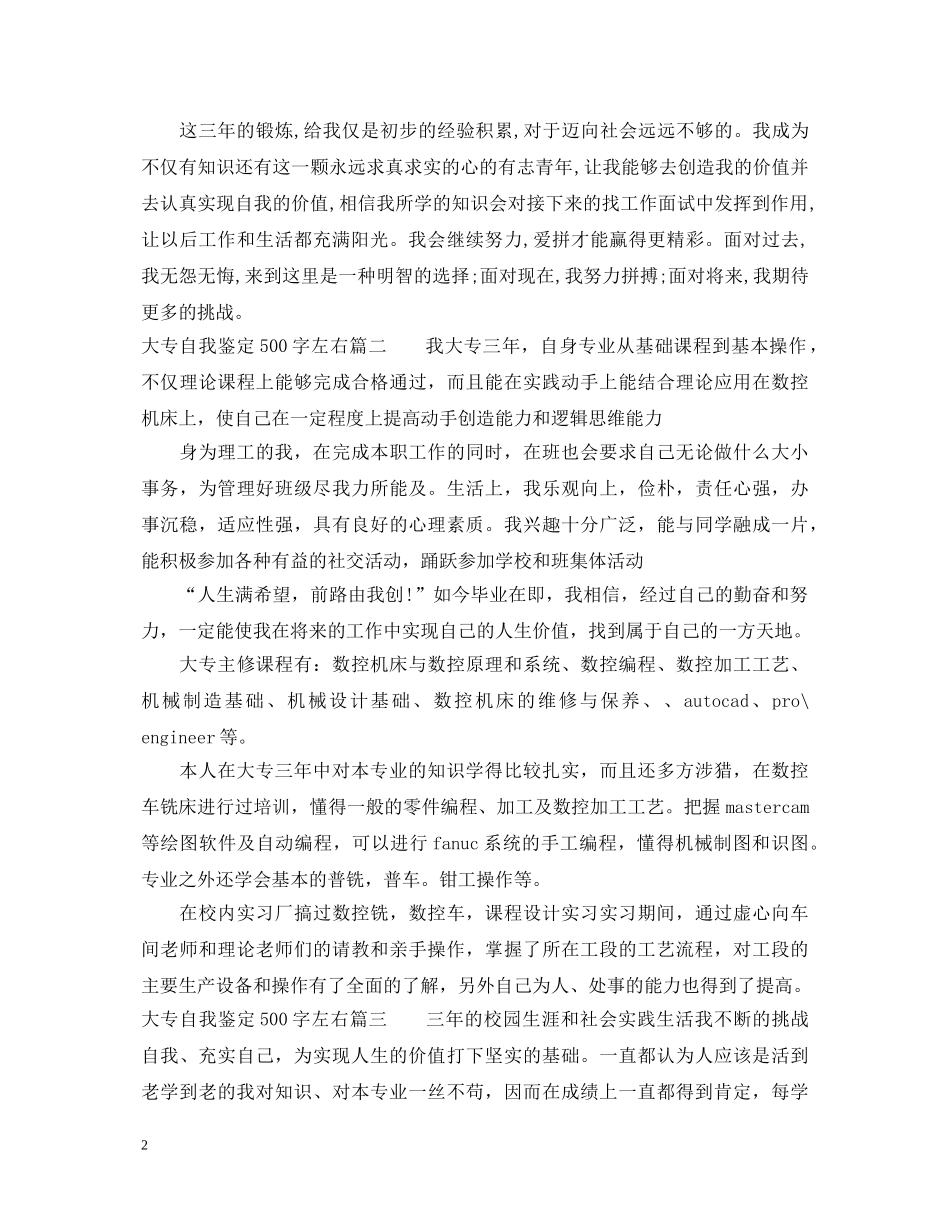 大专自我鉴定500字左右 _第2页