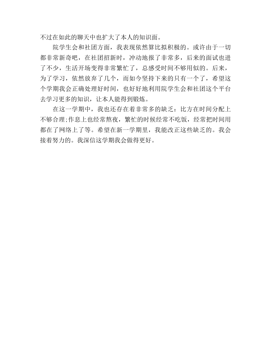 大一第一学期学习参考总结（通用） _第2页