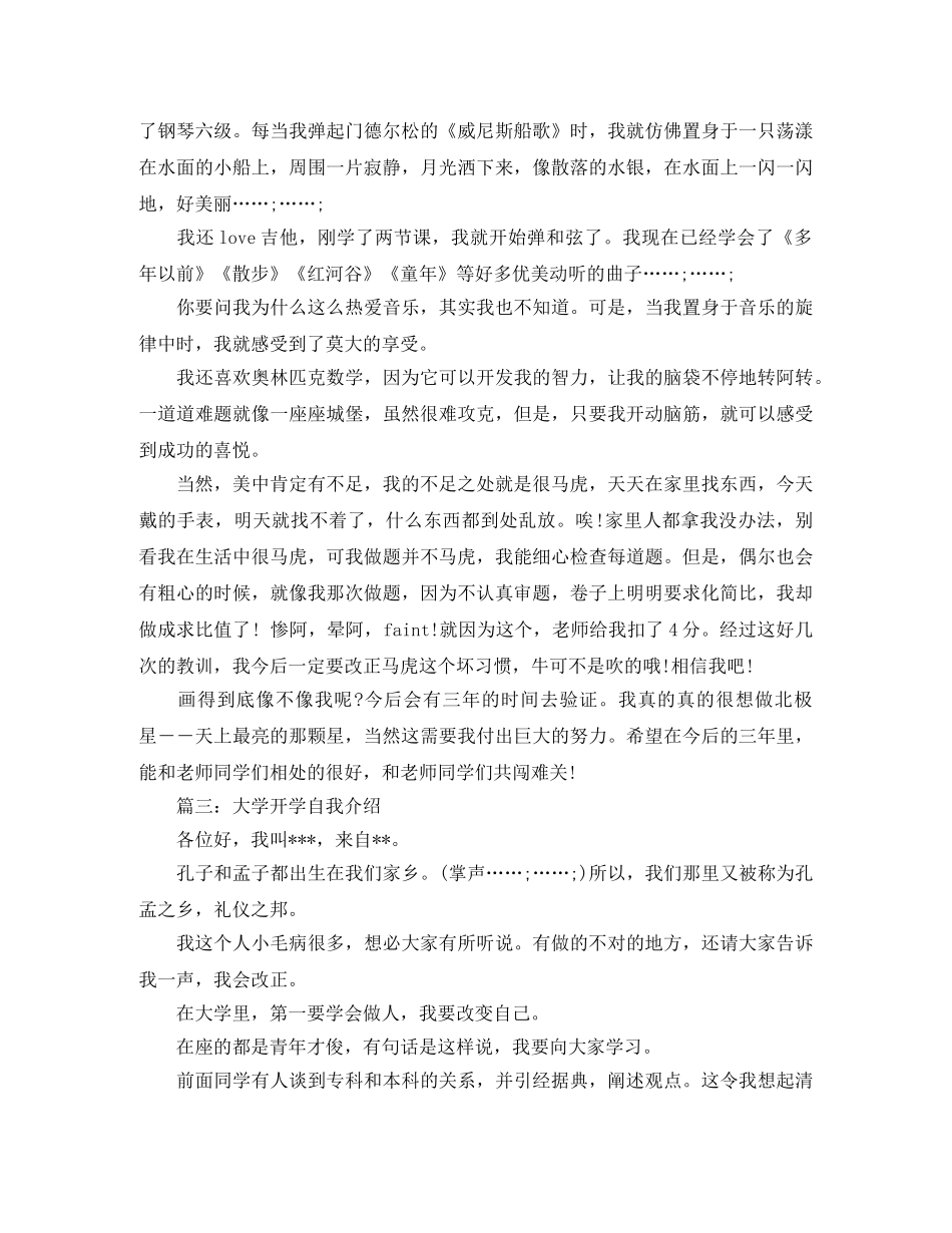 大学开学自我介绍方式集锦 _第2页