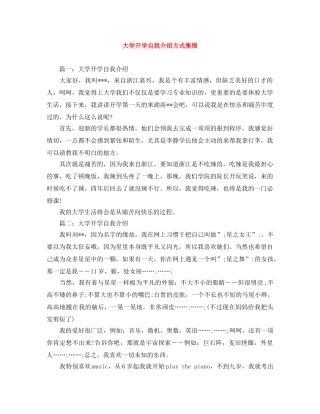 大学开学自我介绍方式集锦 
