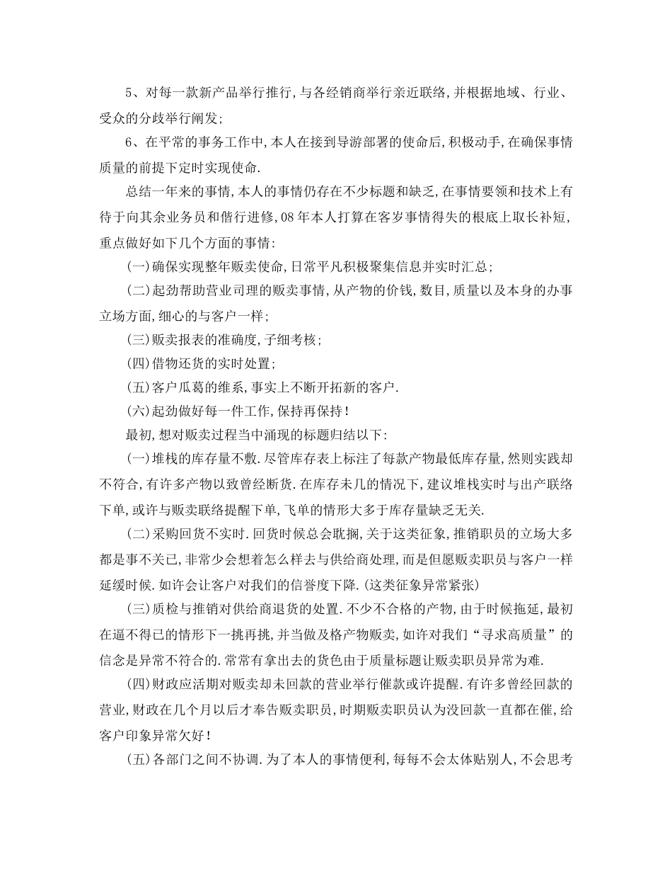 最新（工作参考计划）2024年销售助理工作参考计划 _第2页