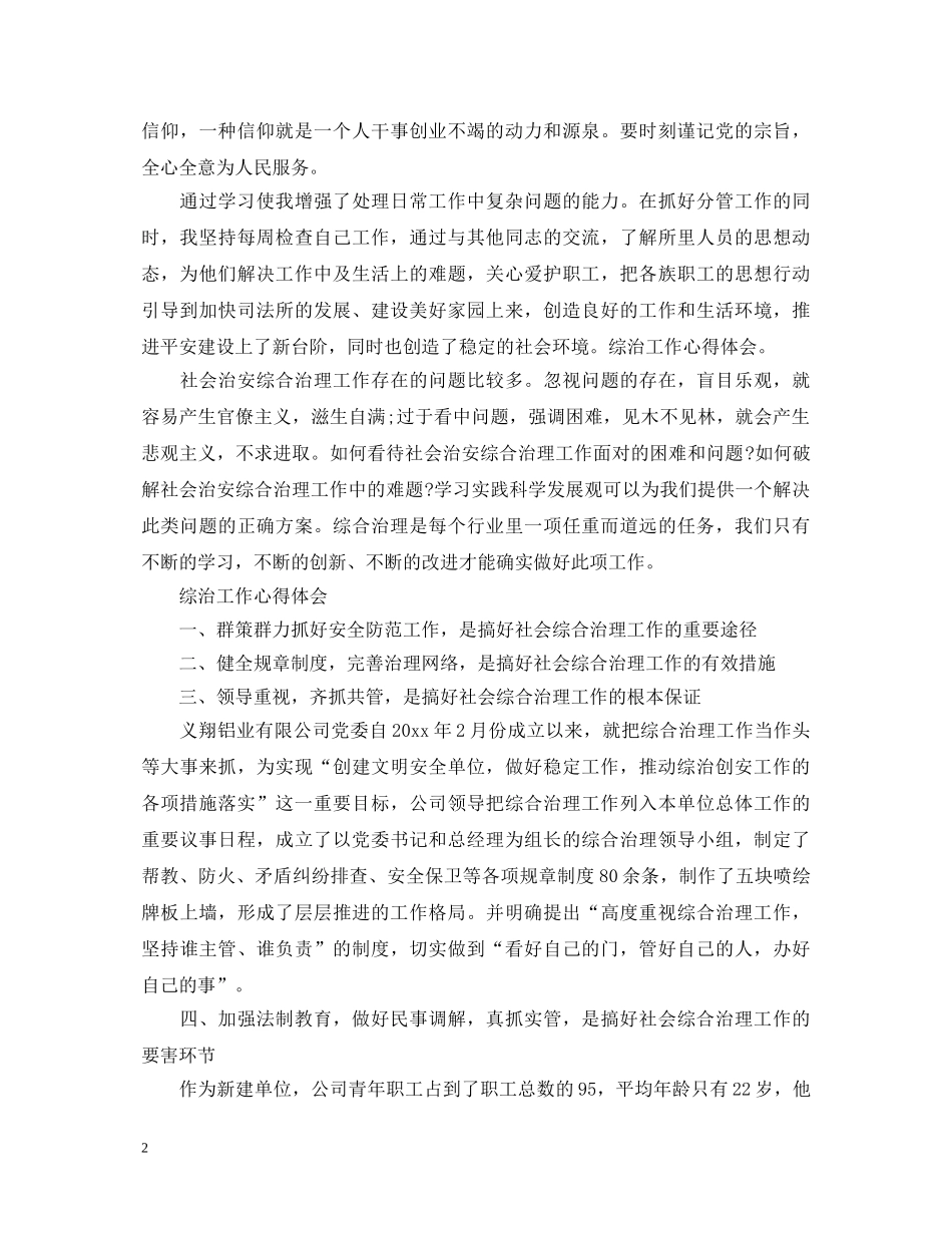 20XX年乡村综治工作心得体会范文 _第2页