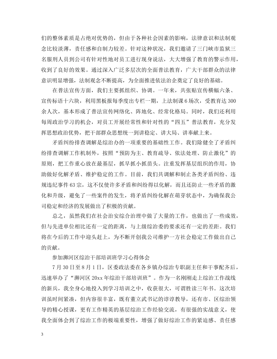 20XX年乡村综治工作心得体会范文 _第3页