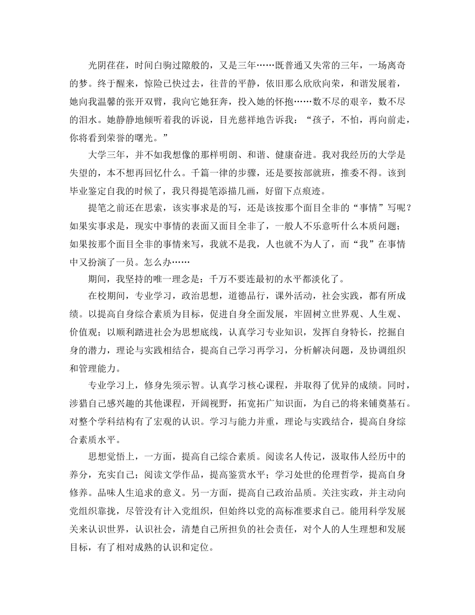 大专学生毕业自我鉴定范文600字 _第2页