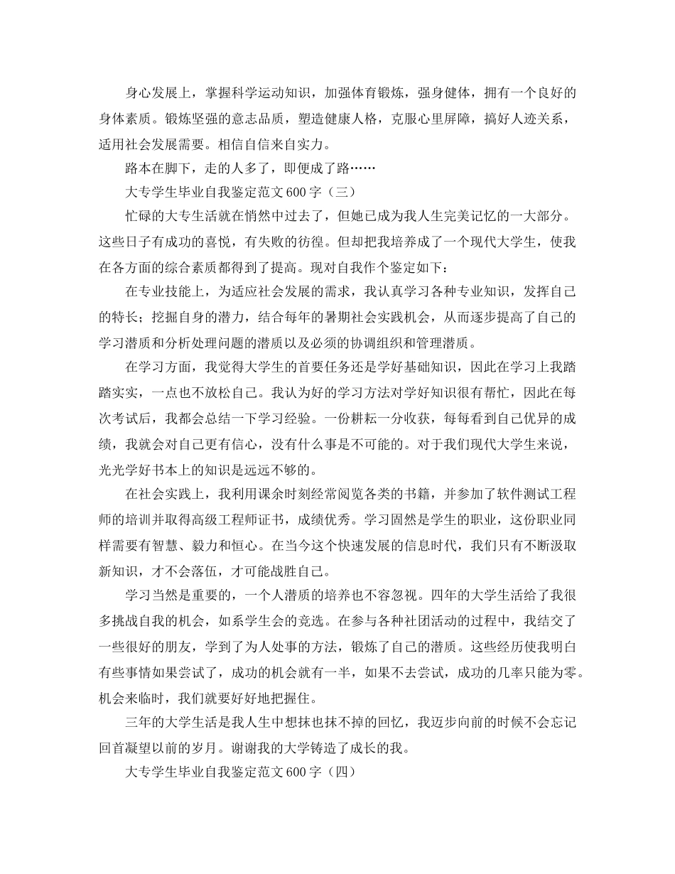 大专学生毕业自我鉴定范文600字 _第3页