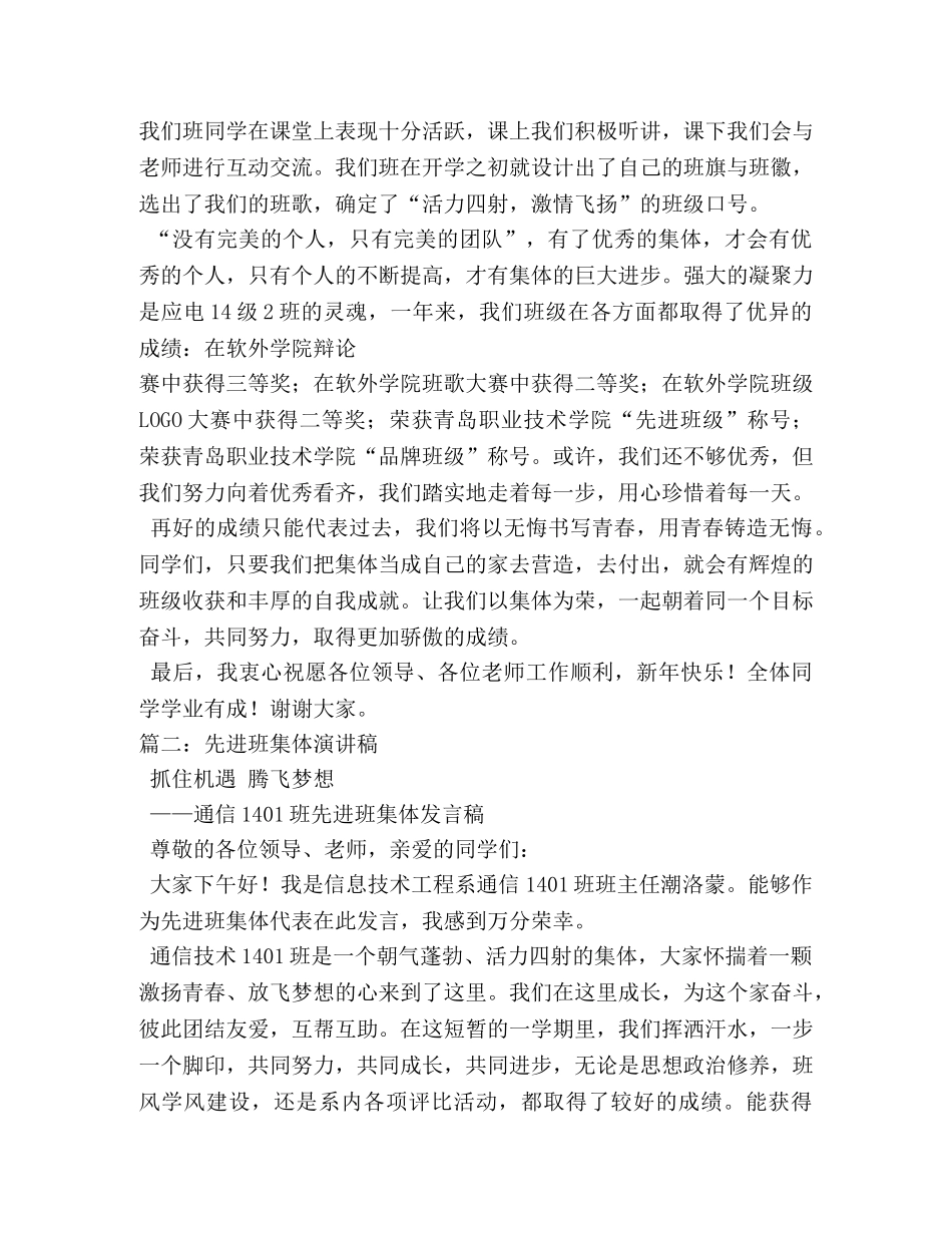 大学先进班集体演讲稿4篇 _第2页