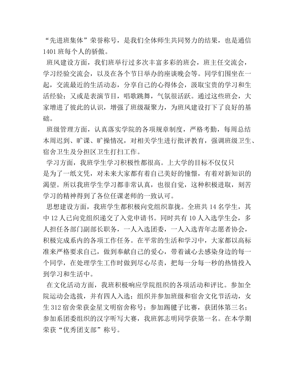 大学先进班集体演讲稿4篇 _第3页