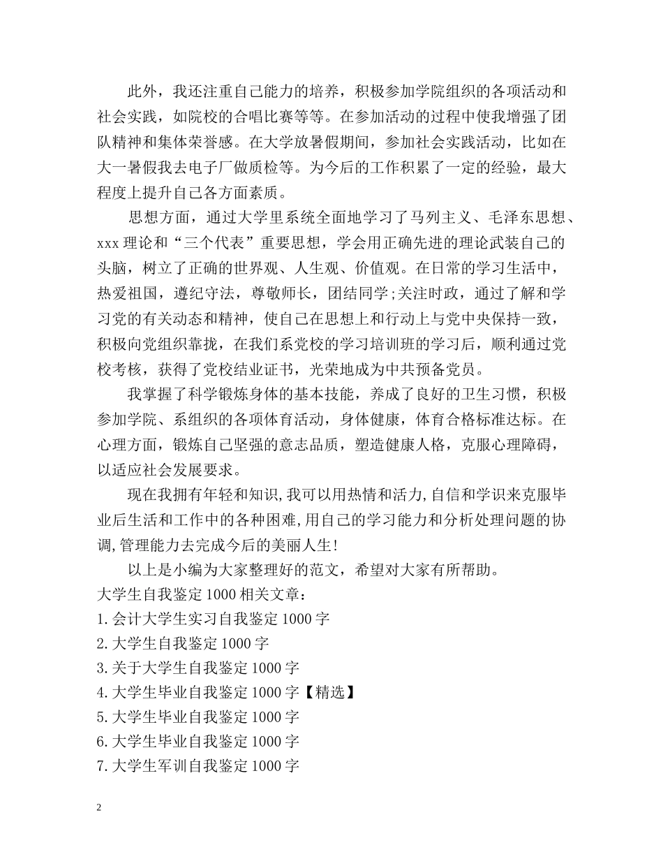 大学生自我鉴定1000 _第2页