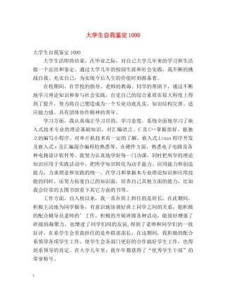 大学生自我鉴定1000 