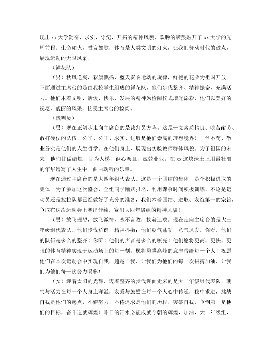 大学生秋季运动会主持词 _第2页