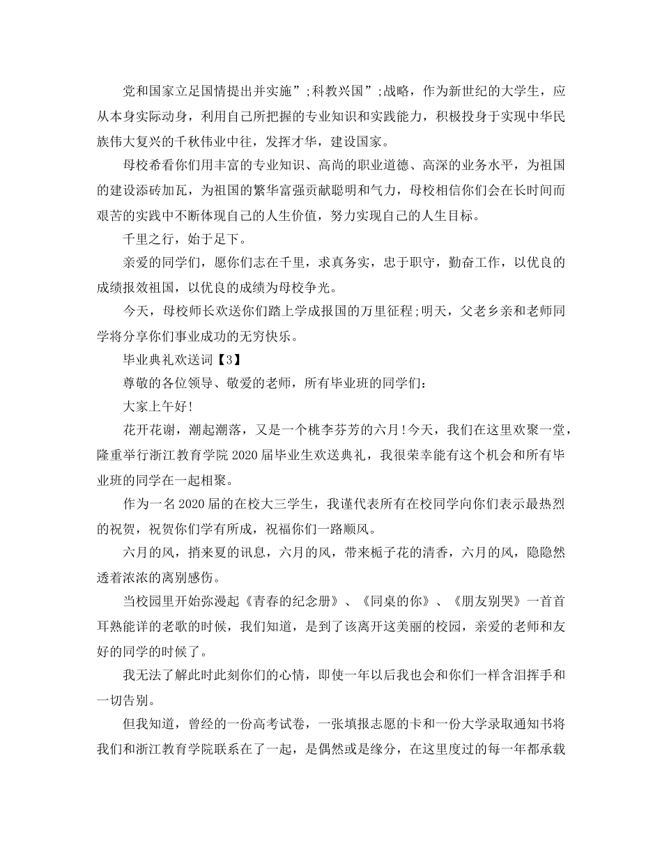 大学毕业典礼欢送词 _第2页