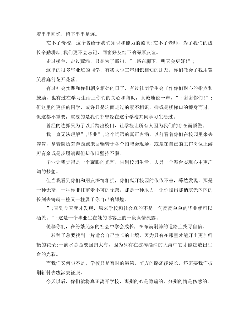 大学毕业典礼欢送词 _第3页